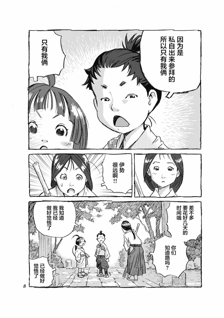 步履不停~东海道参拜行韩漫全集-第01话无删减无遮挡章节图片 