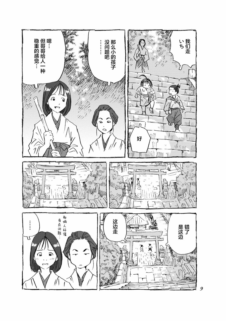 步履不停~东海道参拜行韩漫全集-第01话无删减无遮挡章节图片 