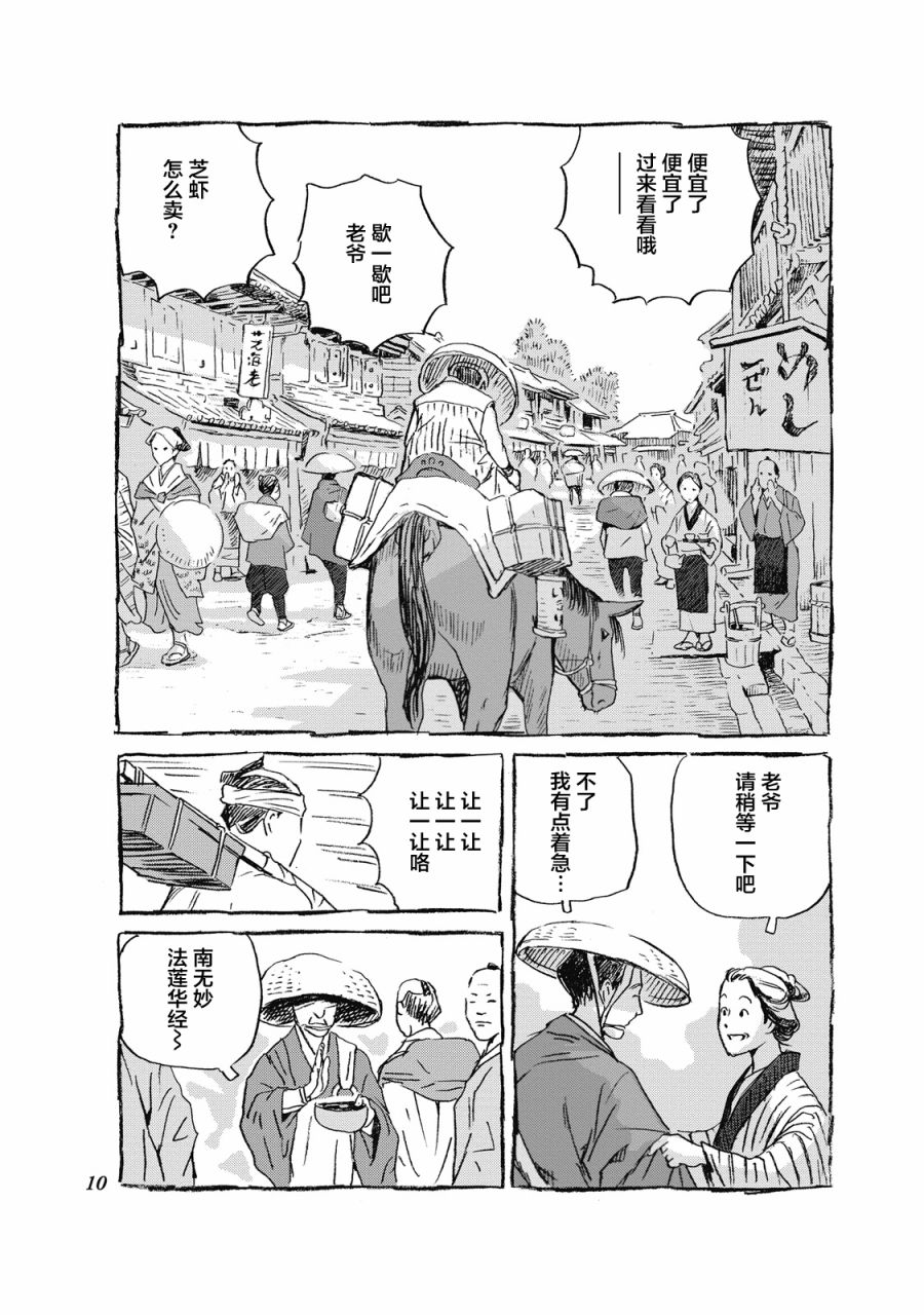 步履不停~东海道参拜行韩漫全集-第01话无删减无遮挡章节图片 