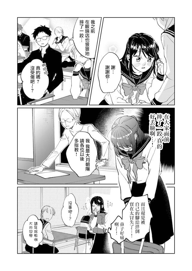 黑羊的步伐韩漫全集-第01话无删减无遮挡章节图片 