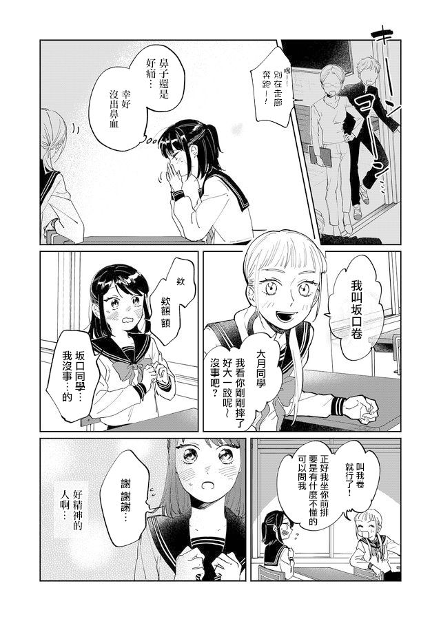 黑羊的步伐韩漫全集-第01话无删减无遮挡章节图片 