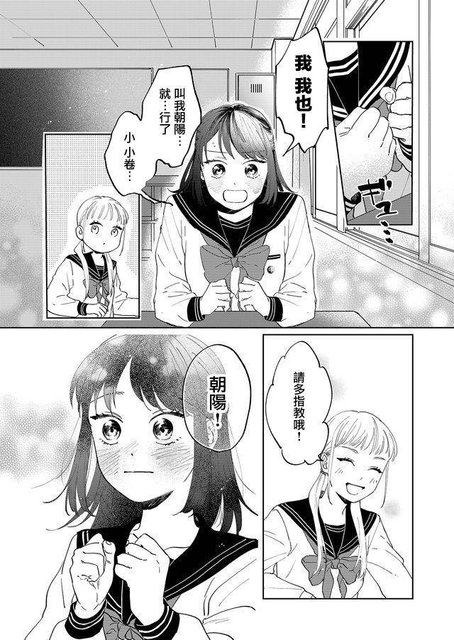 黑羊的步伐韩漫全集-第01话无删减无遮挡章节图片 