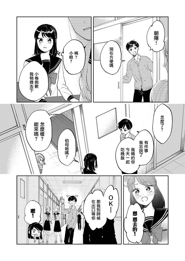 黑羊的步伐韩漫全集-第01话无删减无遮挡章节图片 