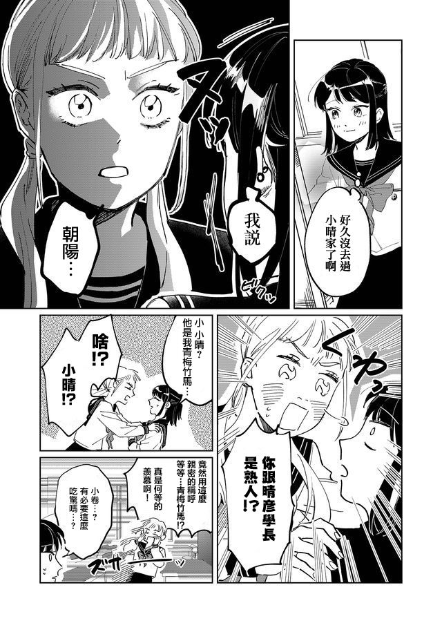 黑羊的步伐韩漫全集-第01话无删减无遮挡章节图片 