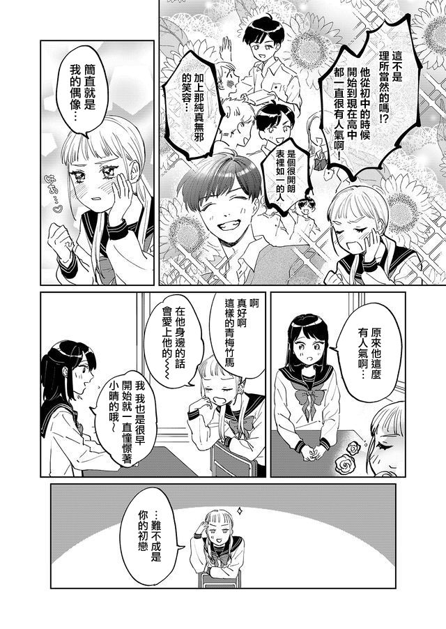 黑羊的步伐韩漫全集-第01话无删减无遮挡章节图片 