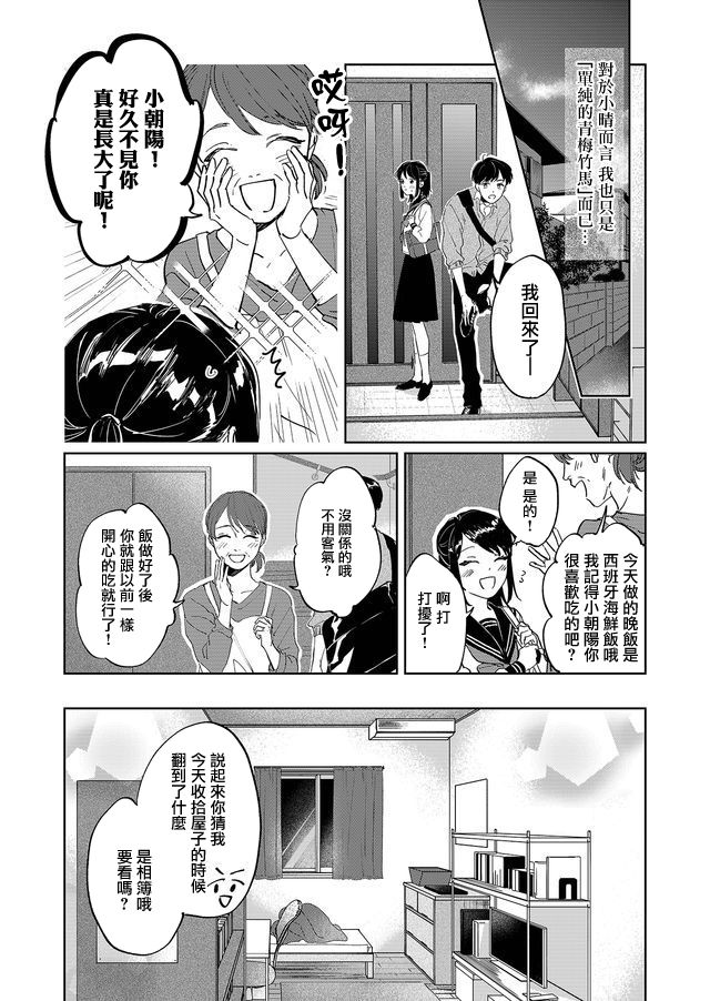 黑羊的步伐韩漫全集-第01话无删减无遮挡章节图片 