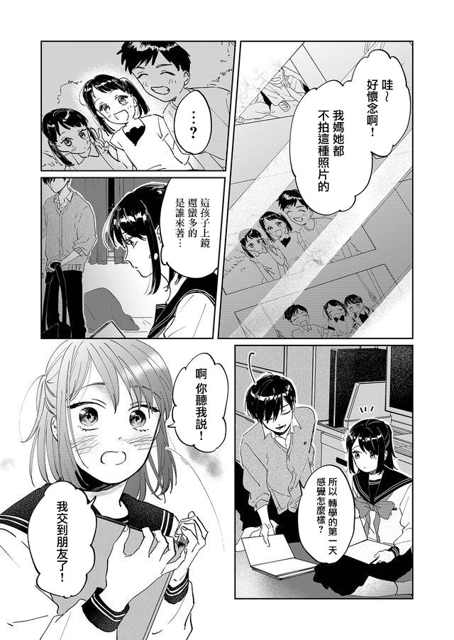 黑羊的步伐韩漫全集-第01话无删减无遮挡章节图片 
