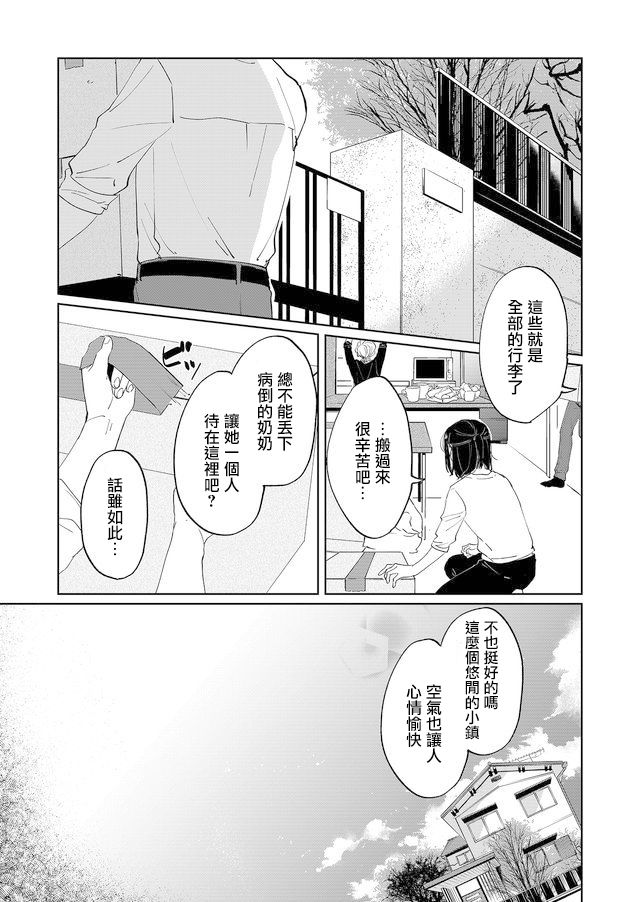 黑羊的步伐韩漫全集-第01话无删减无遮挡章节图片 
