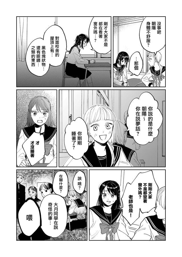 黑羊的步伐韩漫全集-第01话无删减无遮挡章节图片 
