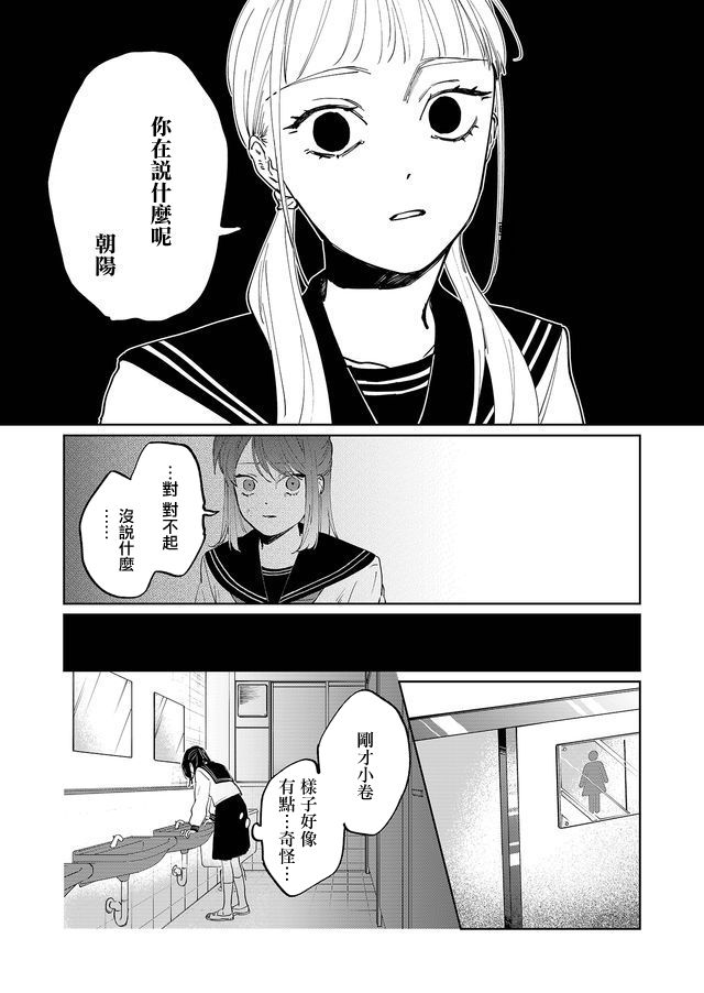 黑羊的步伐韩漫全集-第01话无删减无遮挡章节图片 