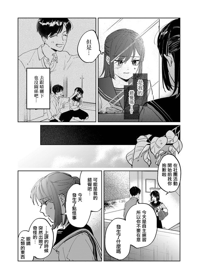 黑羊的步伐韩漫全集-第01话无删减无遮挡章节图片 