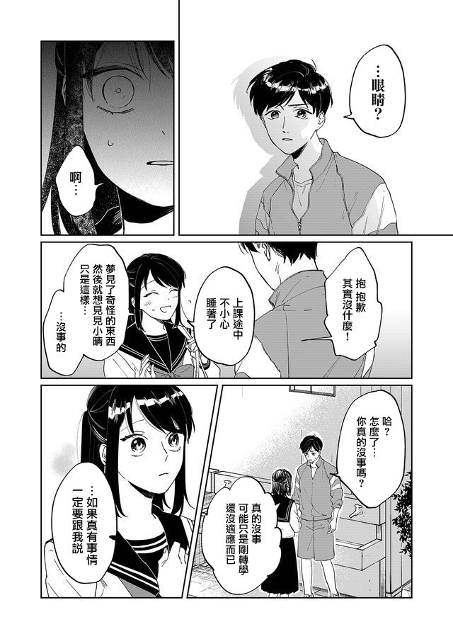 黑羊的步伐韩漫全集-第01话无删减无遮挡章节图片 