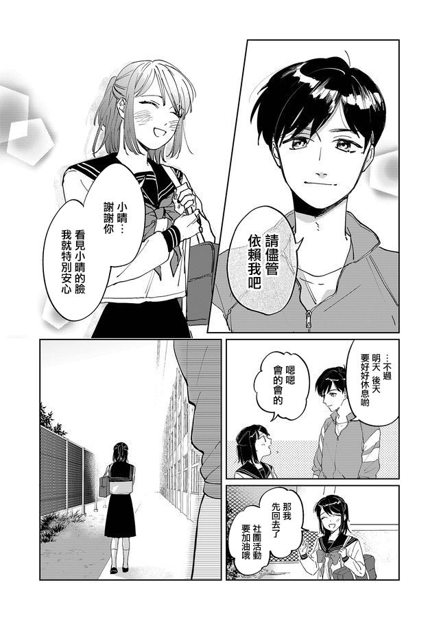 黑羊的步伐韩漫全集-第01话无删减无遮挡章节图片 