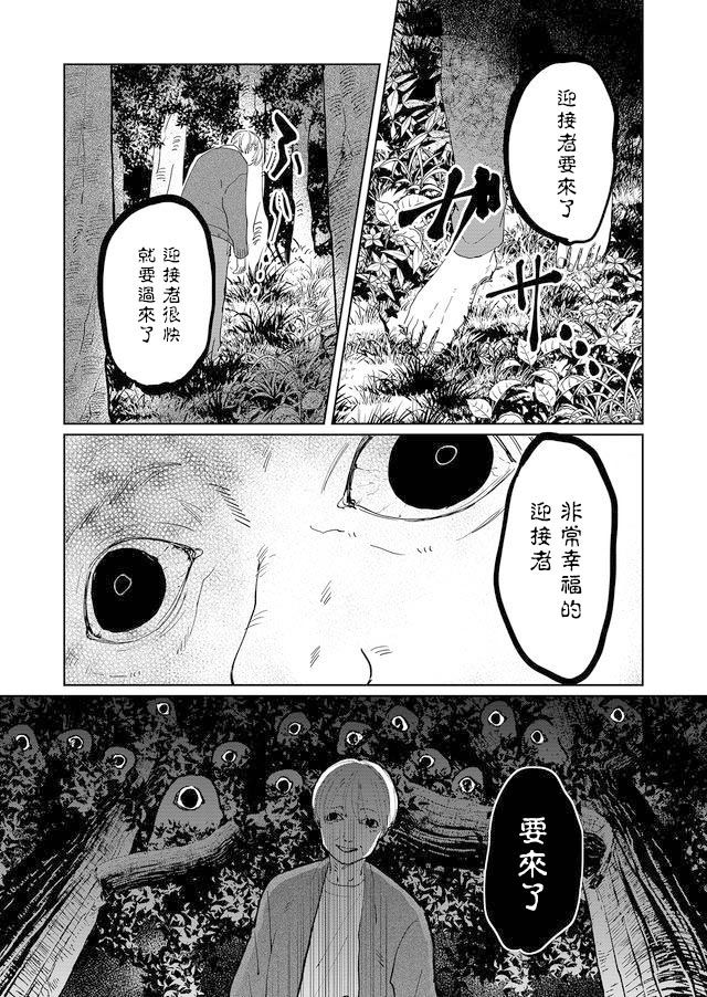 黑羊的步伐韩漫全集-第01话无删减无遮挡章节图片 
