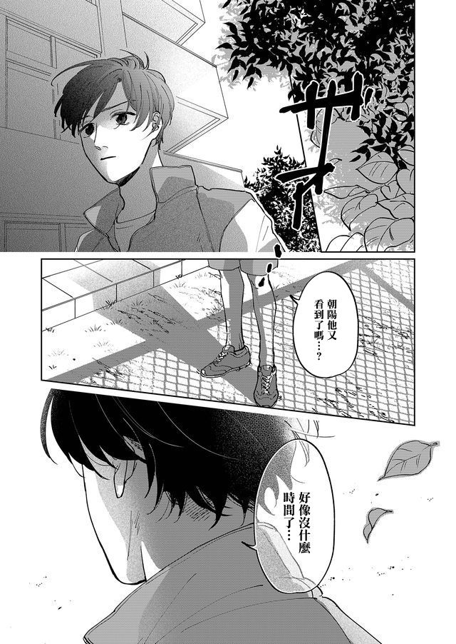 黑羊的步伐韩漫全集-第01话无删减无遮挡章节图片 