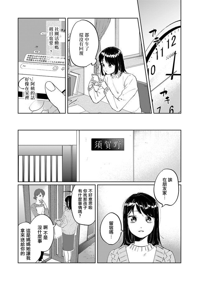 黑羊的步伐韩漫全集-第01话无删减无遮挡章节图片 