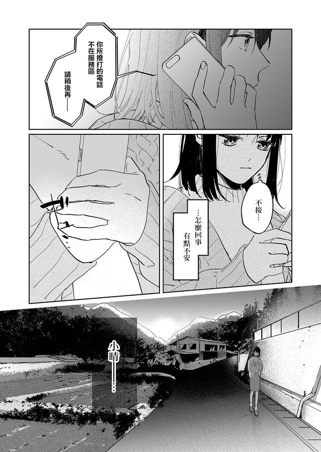 黑羊的步伐韩漫全集-第01话无删减无遮挡章节图片 
