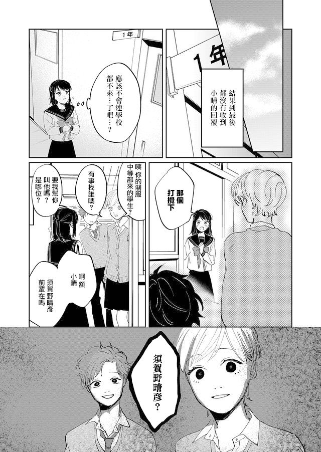 黑羊的步伐韩漫全集-第01话无删减无遮挡章节图片 
