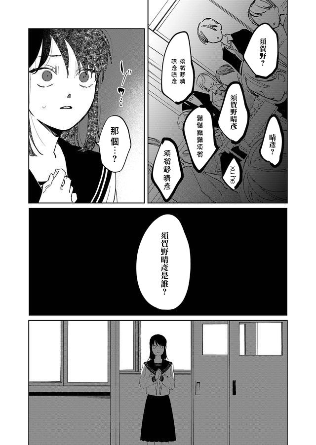 黑羊的步伐韩漫全集-第01话无删减无遮挡章节图片 