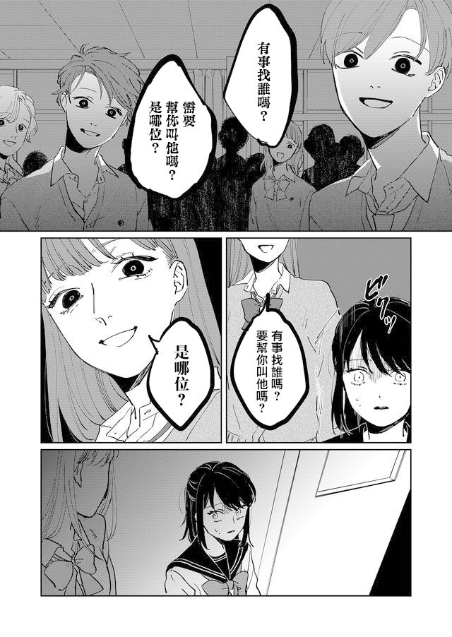 黑羊的步伐韩漫全集-第01话无删减无遮挡章节图片 
