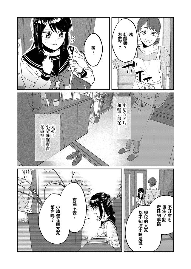 黑羊的步伐韩漫全集-第01话无删减无遮挡章节图片 