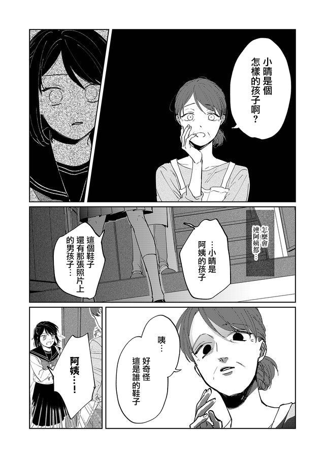 黑羊的步伐韩漫全集-第01话无删减无遮挡章节图片 