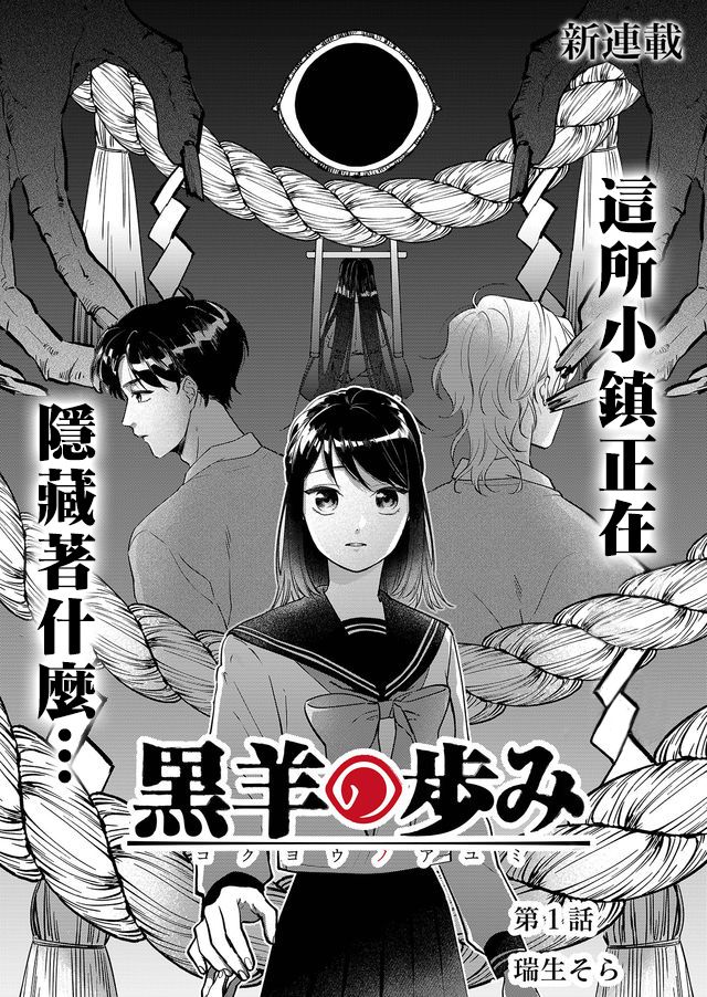 黑羊的步伐韩漫全集-第01话无删减无遮挡章节图片 