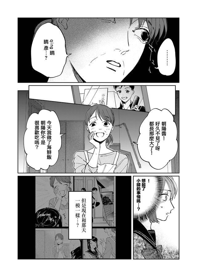 黑羊的步伐韩漫全集-第01话无删减无遮挡章节图片 