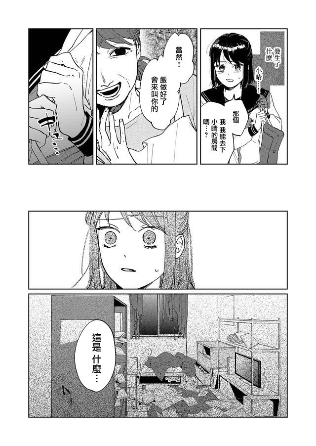 黑羊的步伐韩漫全集-第01话无删减无遮挡章节图片 