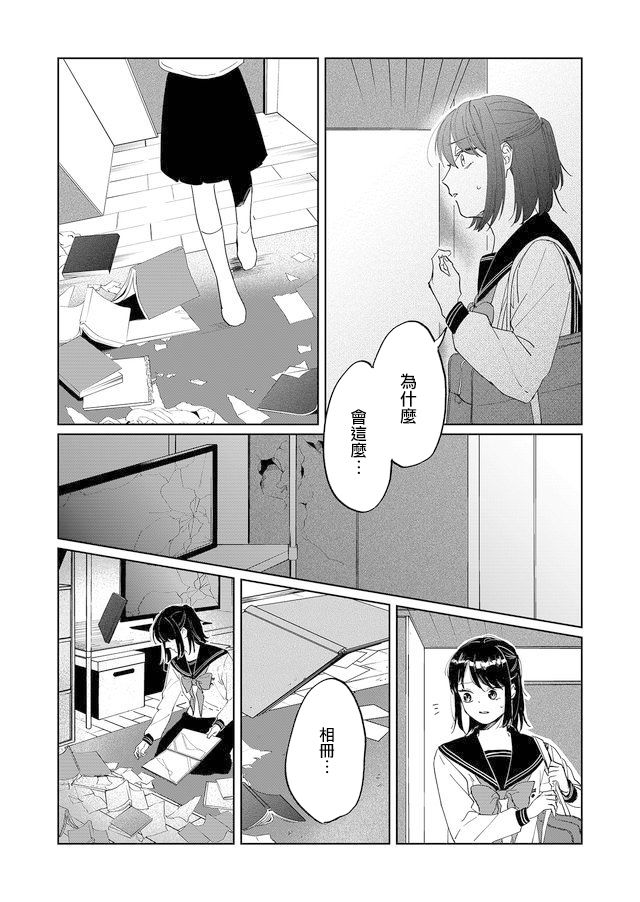 黑羊的步伐韩漫全集-第01话无删减无遮挡章节图片 