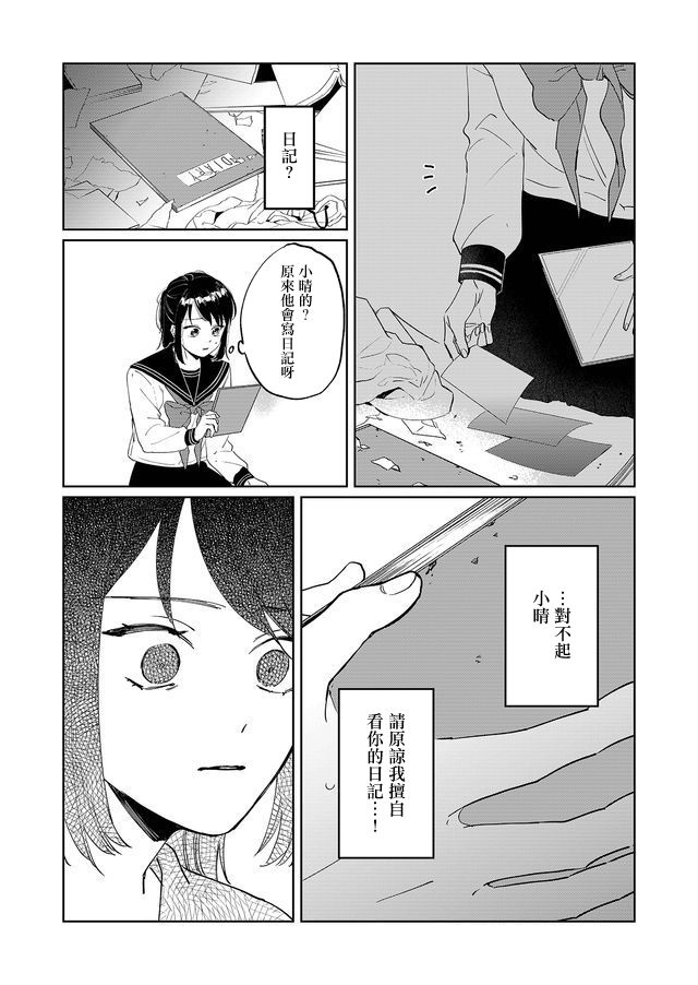 黑羊的步伐韩漫全集-第01话无删减无遮挡章节图片 