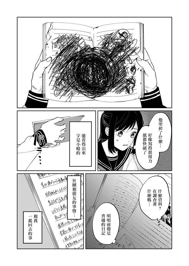 黑羊的步伐韩漫全集-第01话无删减无遮挡章节图片 