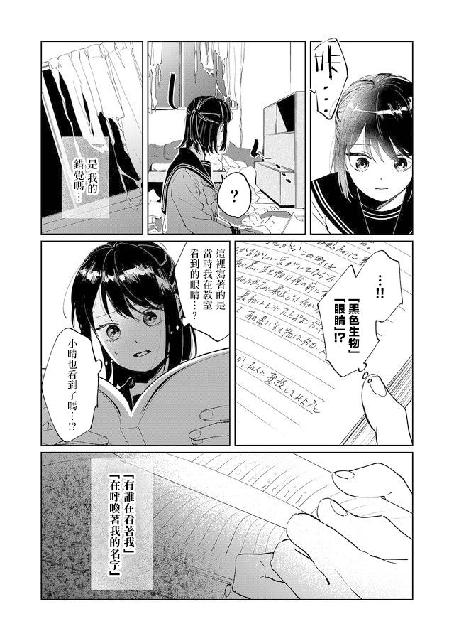 黑羊的步伐韩漫全集-第01话无删减无遮挡章节图片 