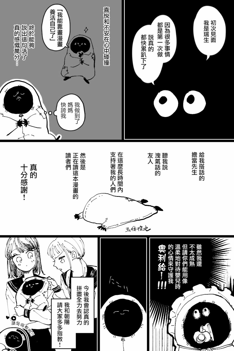 黑羊的步伐韩漫全集-第01话无删减无遮挡章节图片 