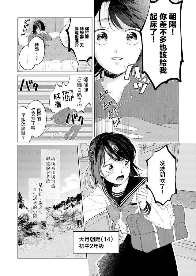 黑羊的步伐韩漫全集-第01话无删减无遮挡章节图片 
