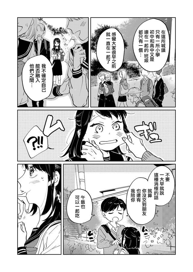 黑羊的步伐韩漫全集-第01话无删减无遮挡章节图片 