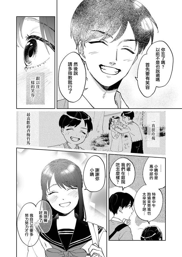 黑羊的步伐韩漫全集-第01话无删减无遮挡章节图片 