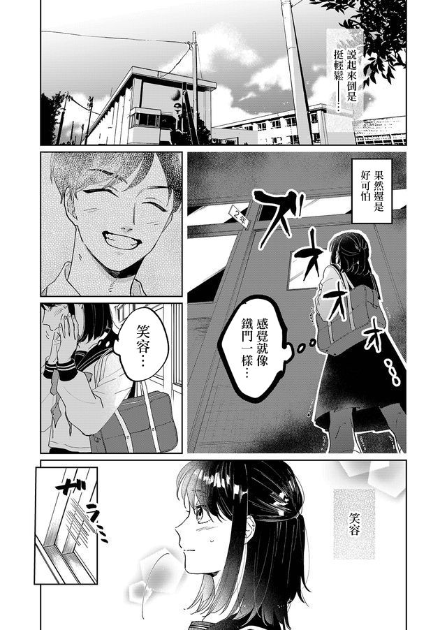 黑羊的步伐韩漫全集-第01话无删减无遮挡章节图片 