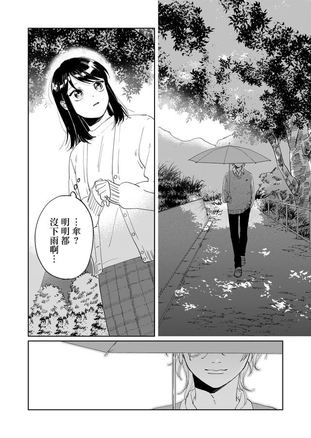 黑羊的步伐韩漫全集-第02话无删减无遮挡章节图片 
