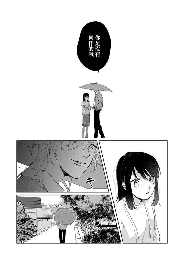 黑羊的步伐韩漫全集-第02话无删减无遮挡章节图片 