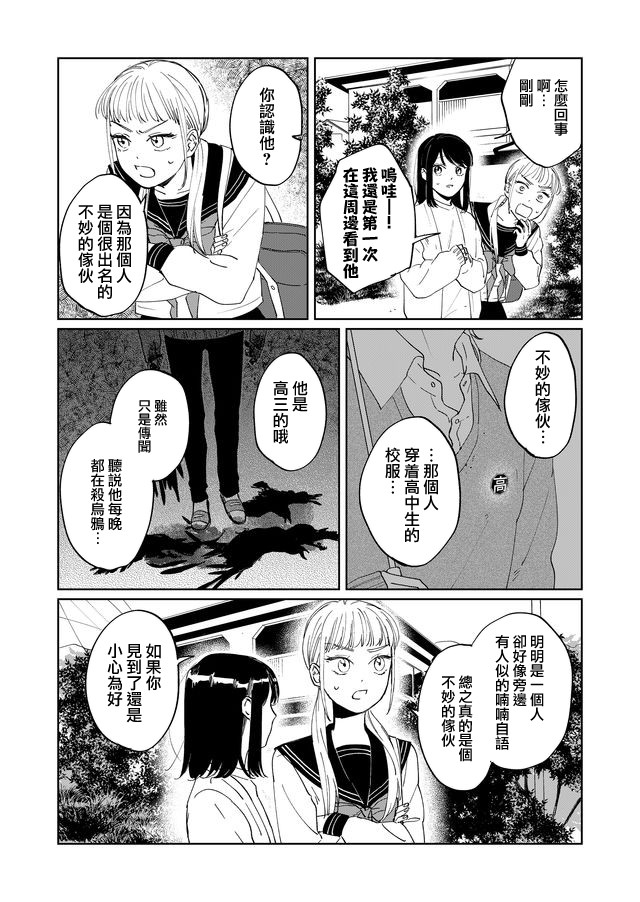 黑羊的步伐韩漫全集-第02话无删减无遮挡章节图片 