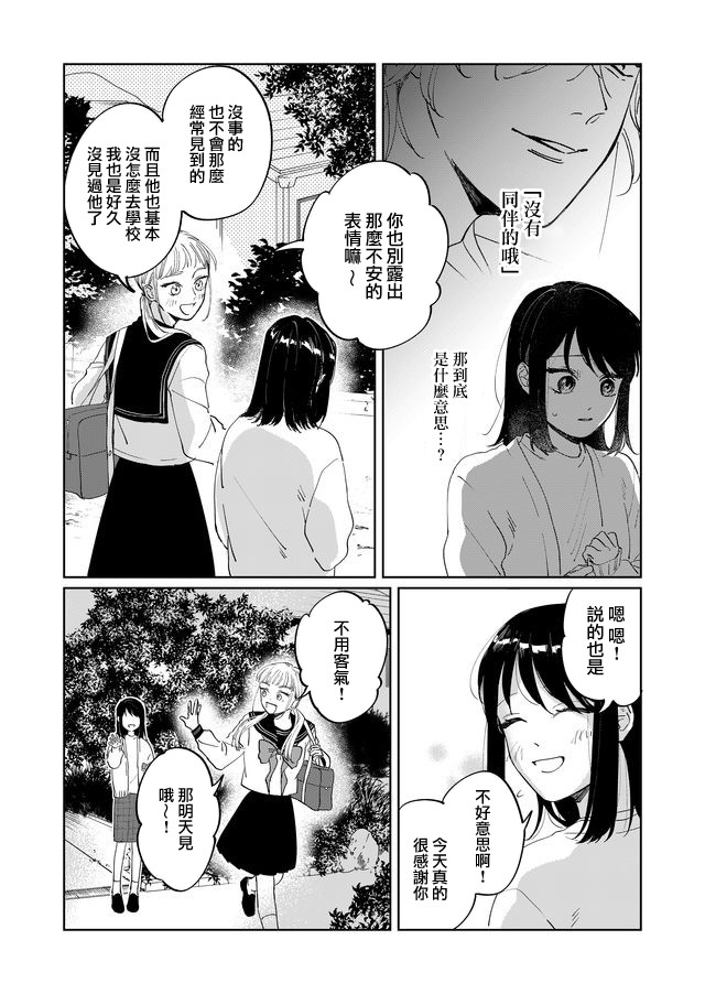 黑羊的步伐韩漫全集-第02话无删减无遮挡章节图片 