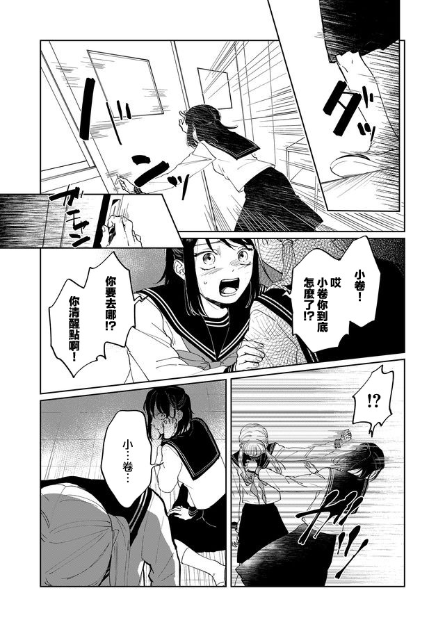 黑羊的步伐韩漫全集-第02话无删减无遮挡章节图片 