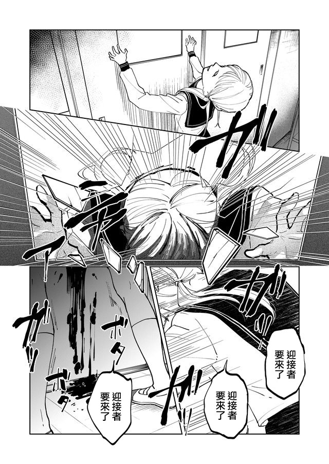 黑羊的步伐韩漫全集-第02话无删减无遮挡章节图片 