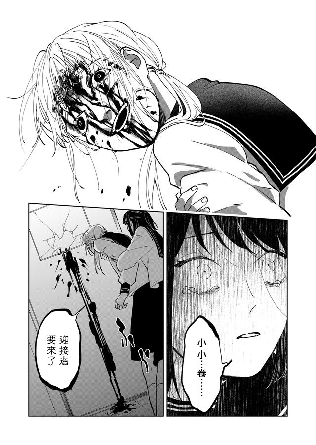黑羊的步伐韩漫全集-第02话无删减无遮挡章节图片 