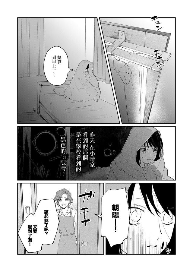 黑羊的步伐韩漫全集-第02话无删减无遮挡章节图片 
