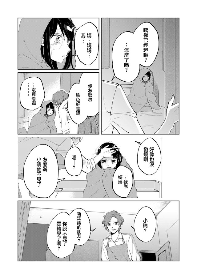黑羊的步伐韩漫全集-第02话无删减无遮挡章节图片 
