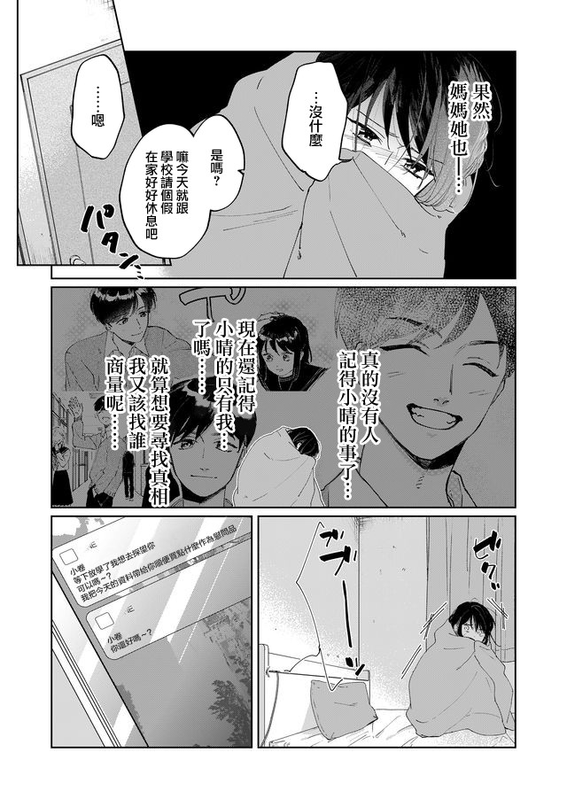 黑羊的步伐韩漫全集-第02话无删减无遮挡章节图片 