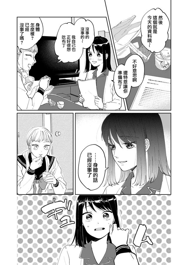 黑羊的步伐韩漫全集-第02话无删减无遮挡章节图片 