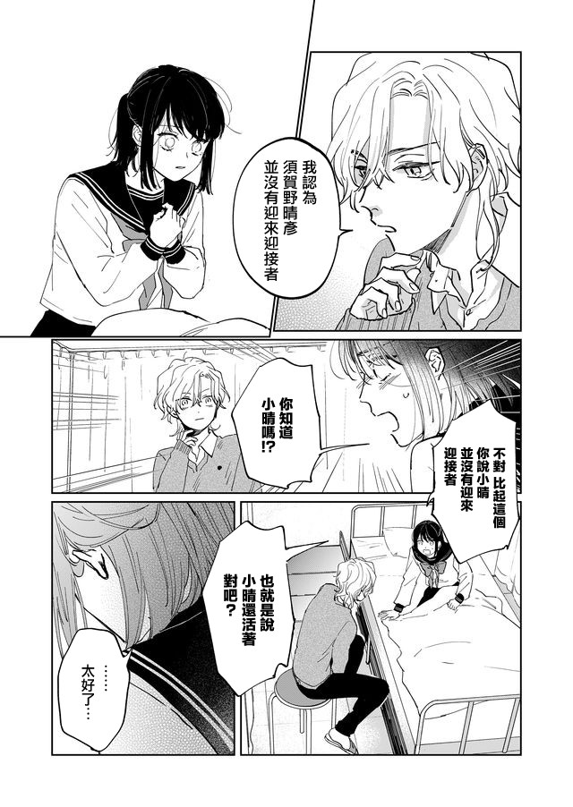 黑羊的步伐韩漫全集-第03话无删减无遮挡章节图片 